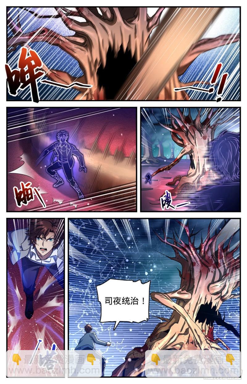 🍛全职法师 第703话 黑树元晶 第4页