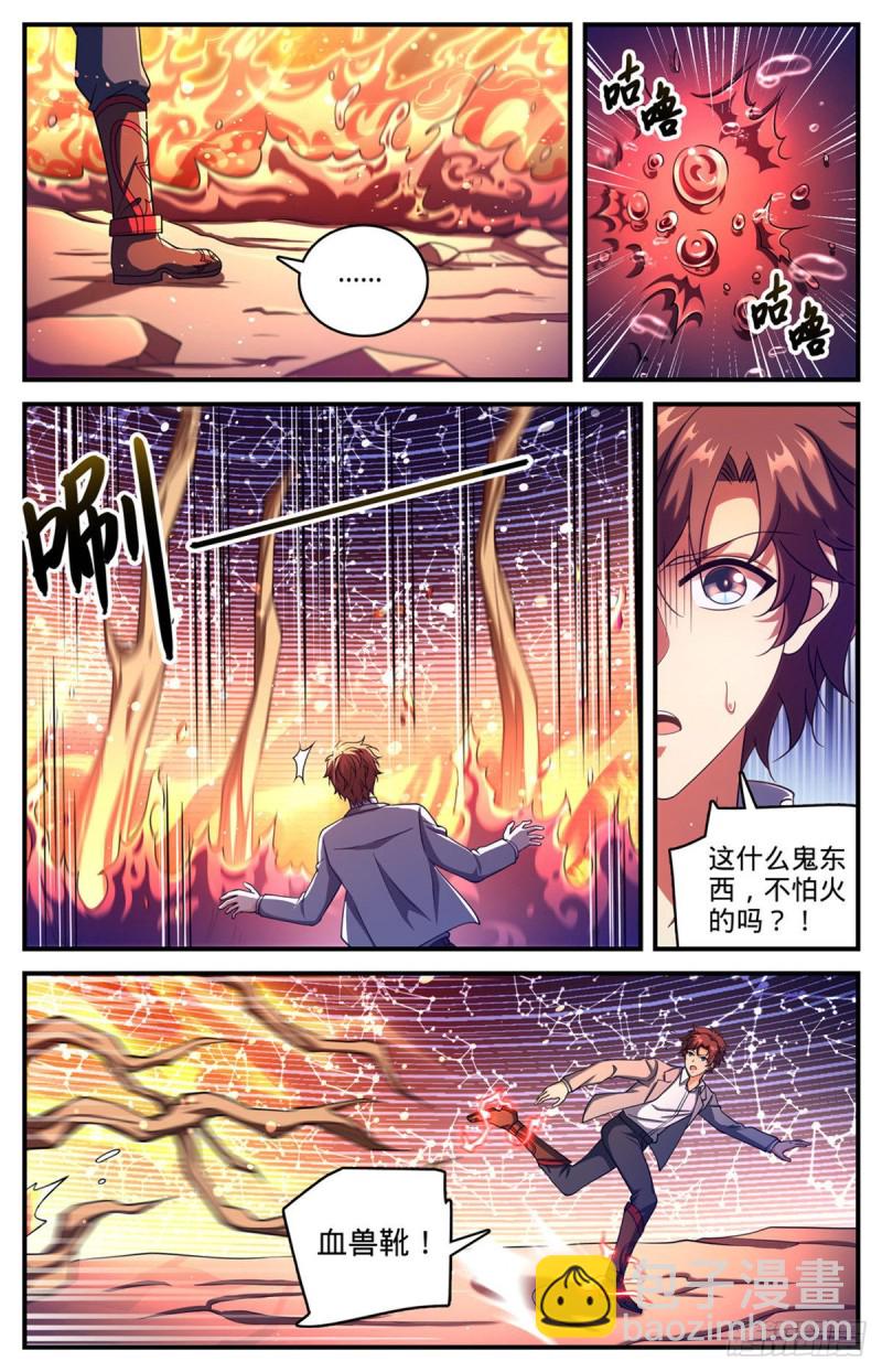 🍛全职法师 第703话 黑树元晶 第6页