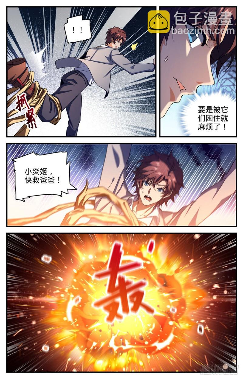 🍛全职法师 第703话 黑树元晶 第7页