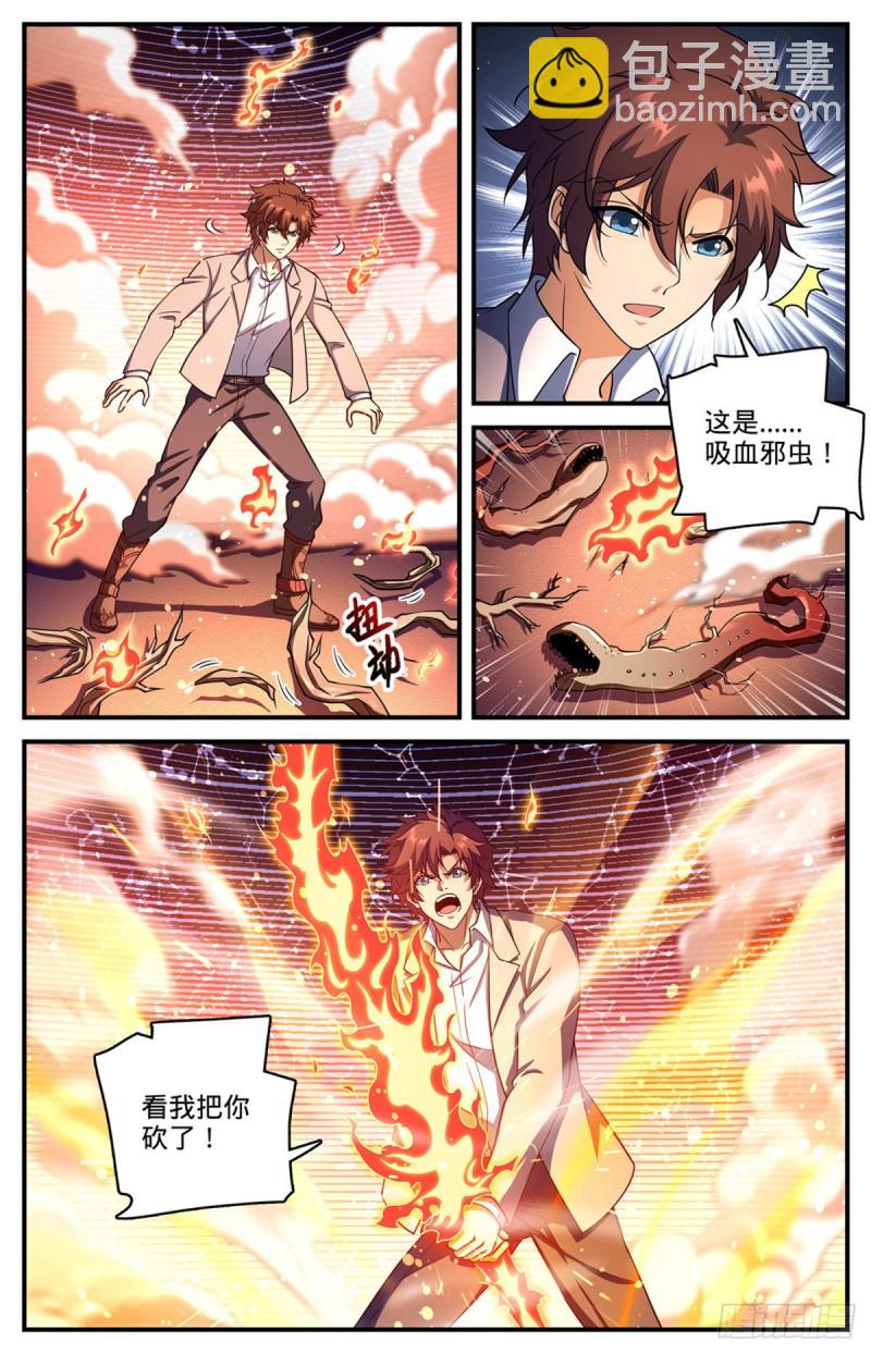 🍛全职法师 第703话 黑树元晶 第8页