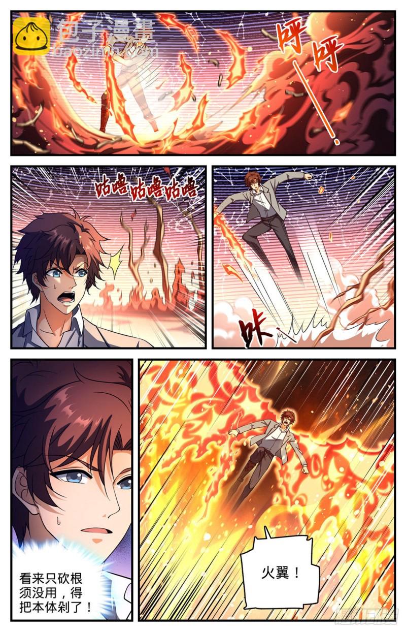🍛全职法师 第703话 黑树元晶 第9页