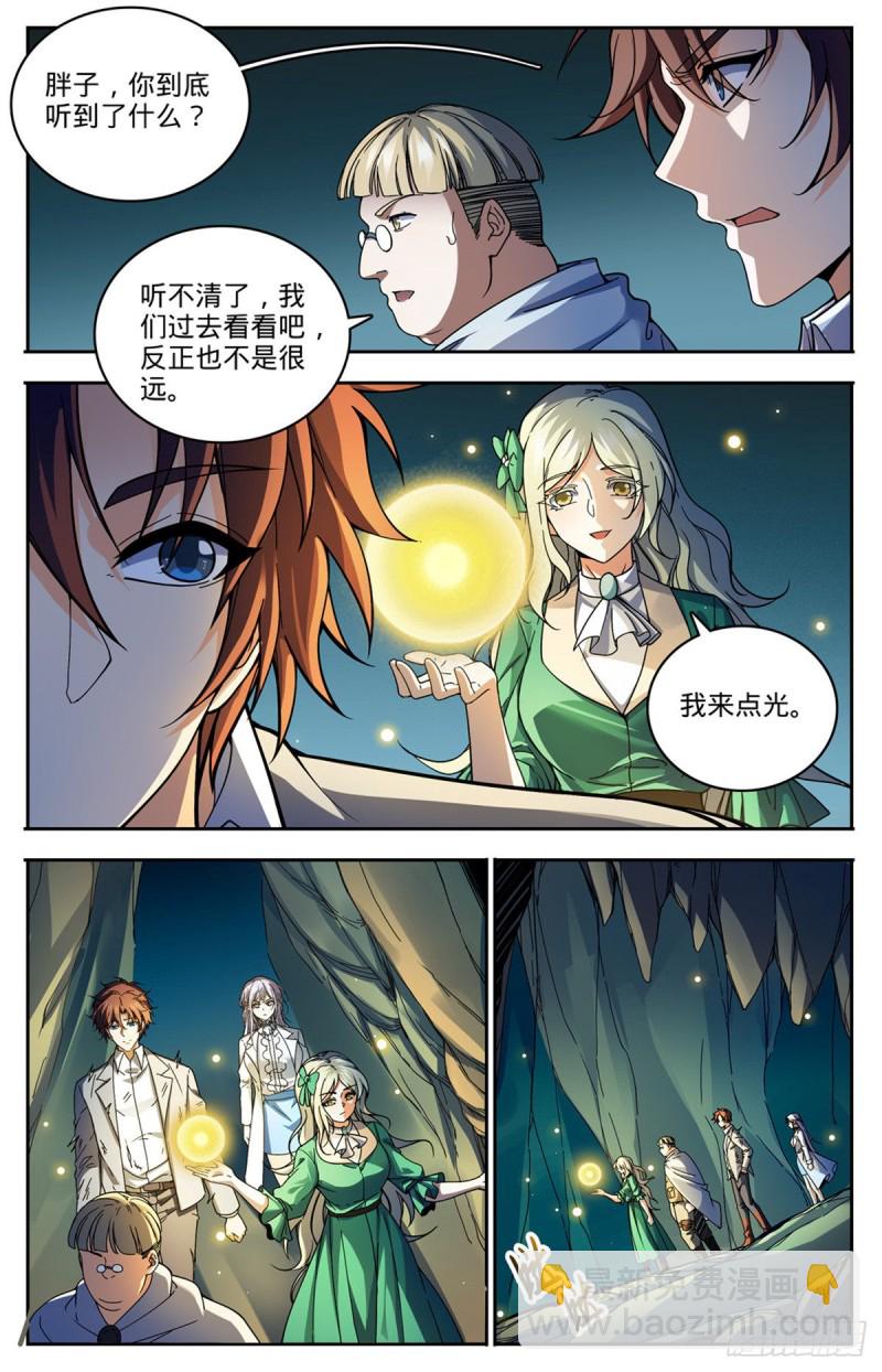 🍛全职法师 第713话 三十二年前的瑰宝 第10页