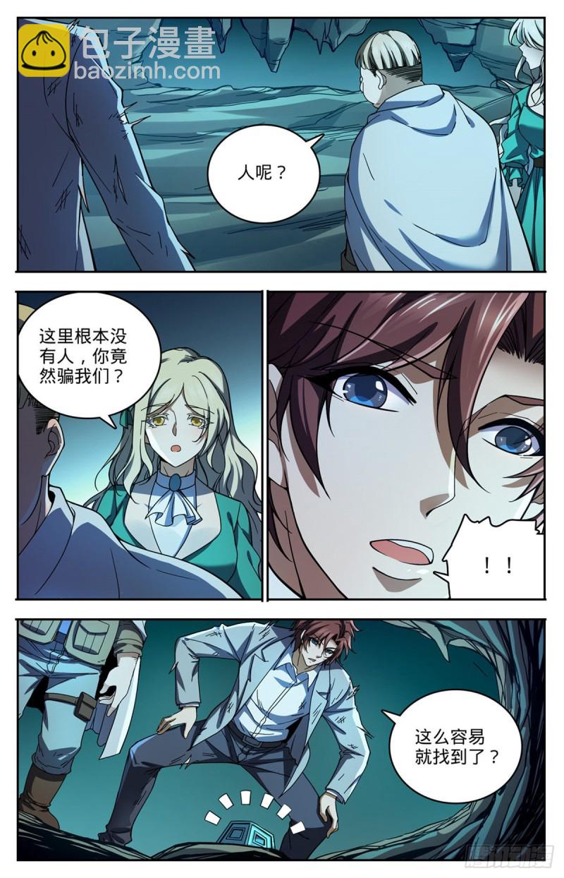 🍛全职法师 第713话 三十二年前的瑰宝 第11页