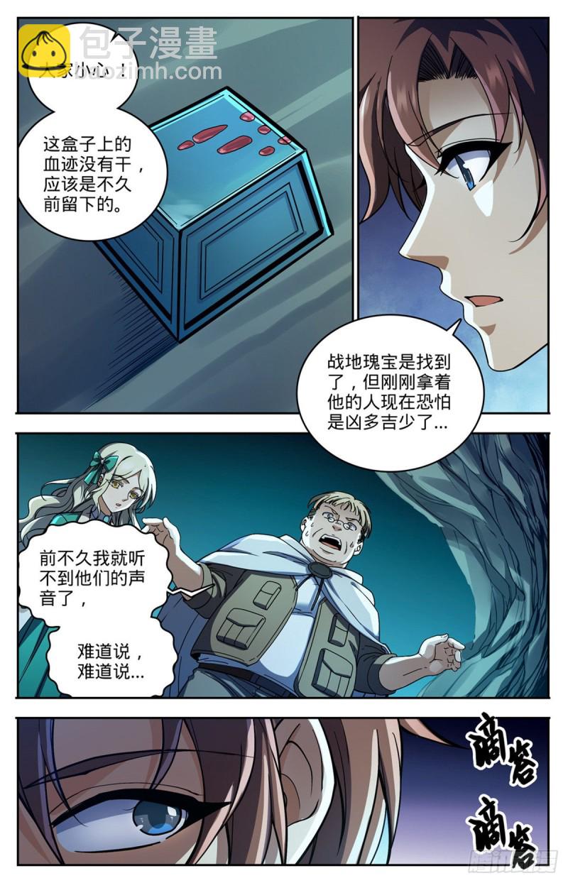 🍛全职法师 第713话 三十二年前的瑰宝 第12页