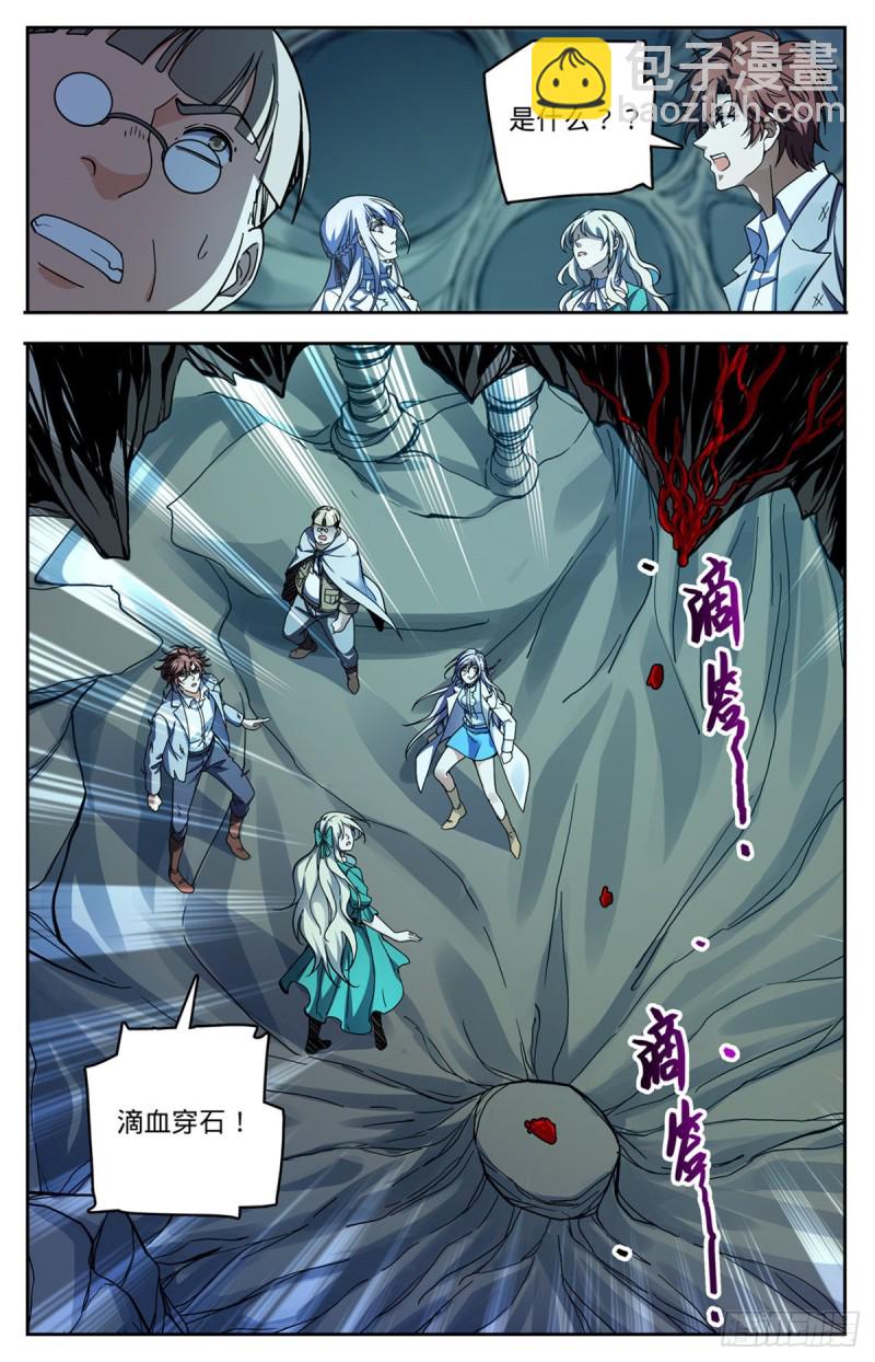 🍛全职法师 第713话 三十二年前的瑰宝 第13页