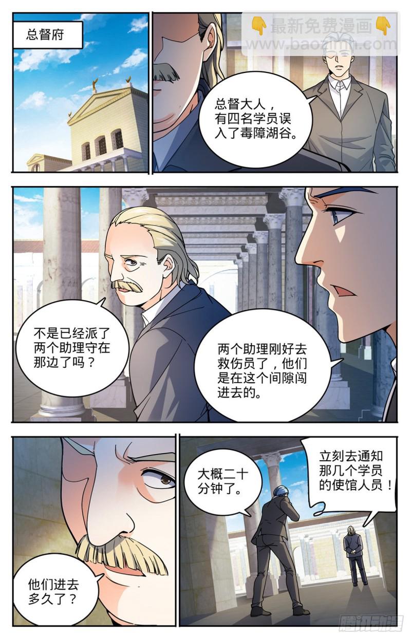 🍛全职法师 第713话 三十二年前的瑰宝 第2页