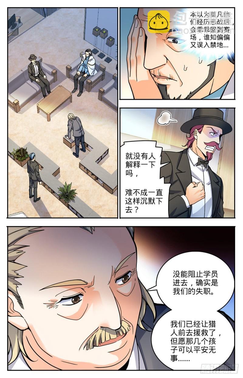 🍛全职法师 第713话 三十二年前的瑰宝 第3页