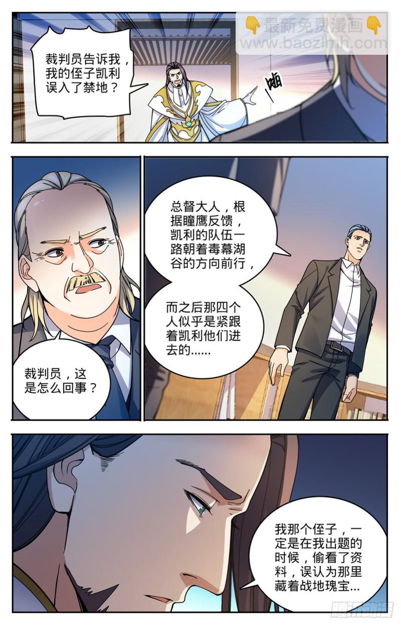 🍛全职法师 第713话 三十二年前的瑰宝 第4页