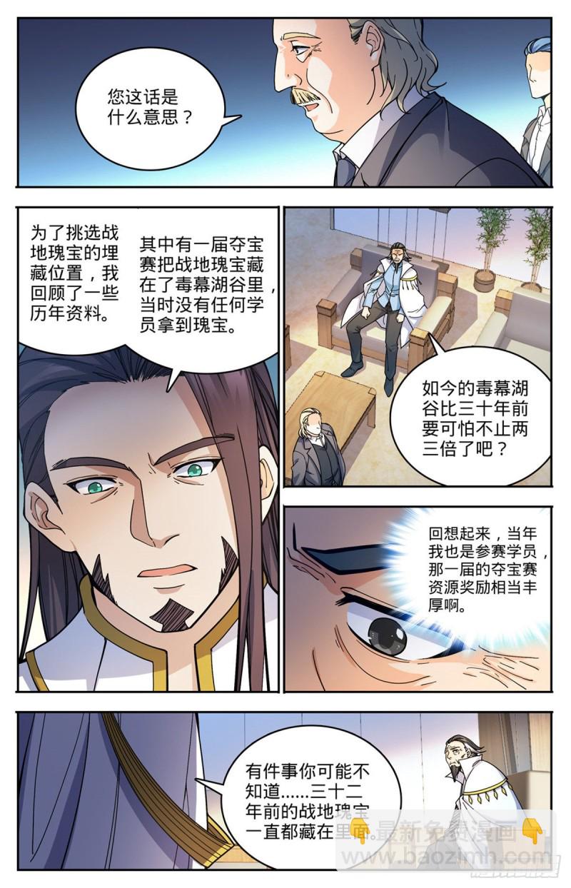🍛全职法师 第713话 三十二年前的瑰宝 第5页