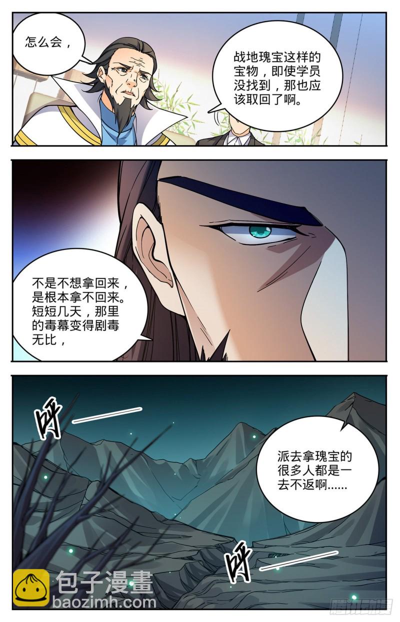 🍛全职法师 第713话 三十二年前的瑰宝 第6页
