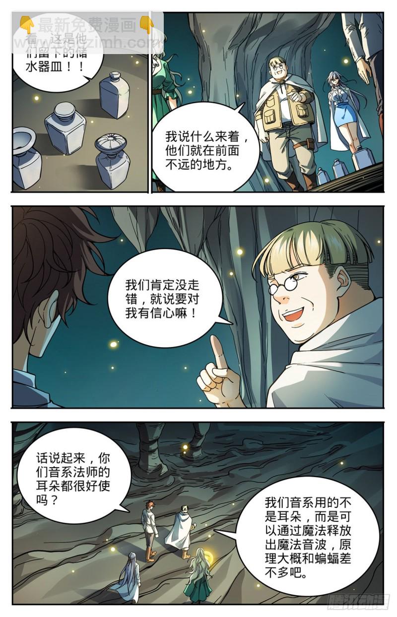 🍛全职法师 第713话 三十二年前的瑰宝 第7页