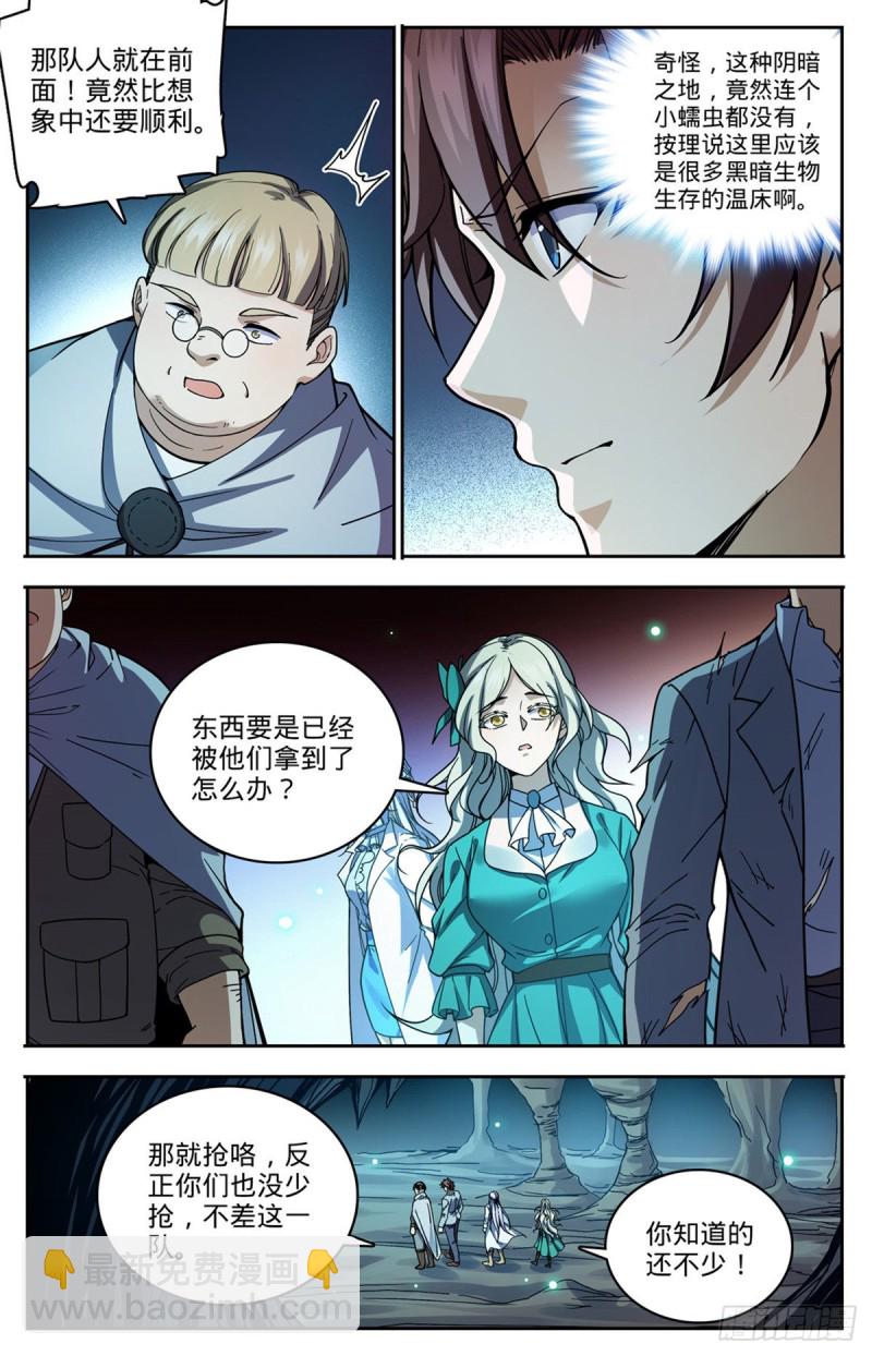 🍛全职法师 第713话 三十二年前的瑰宝 第8页