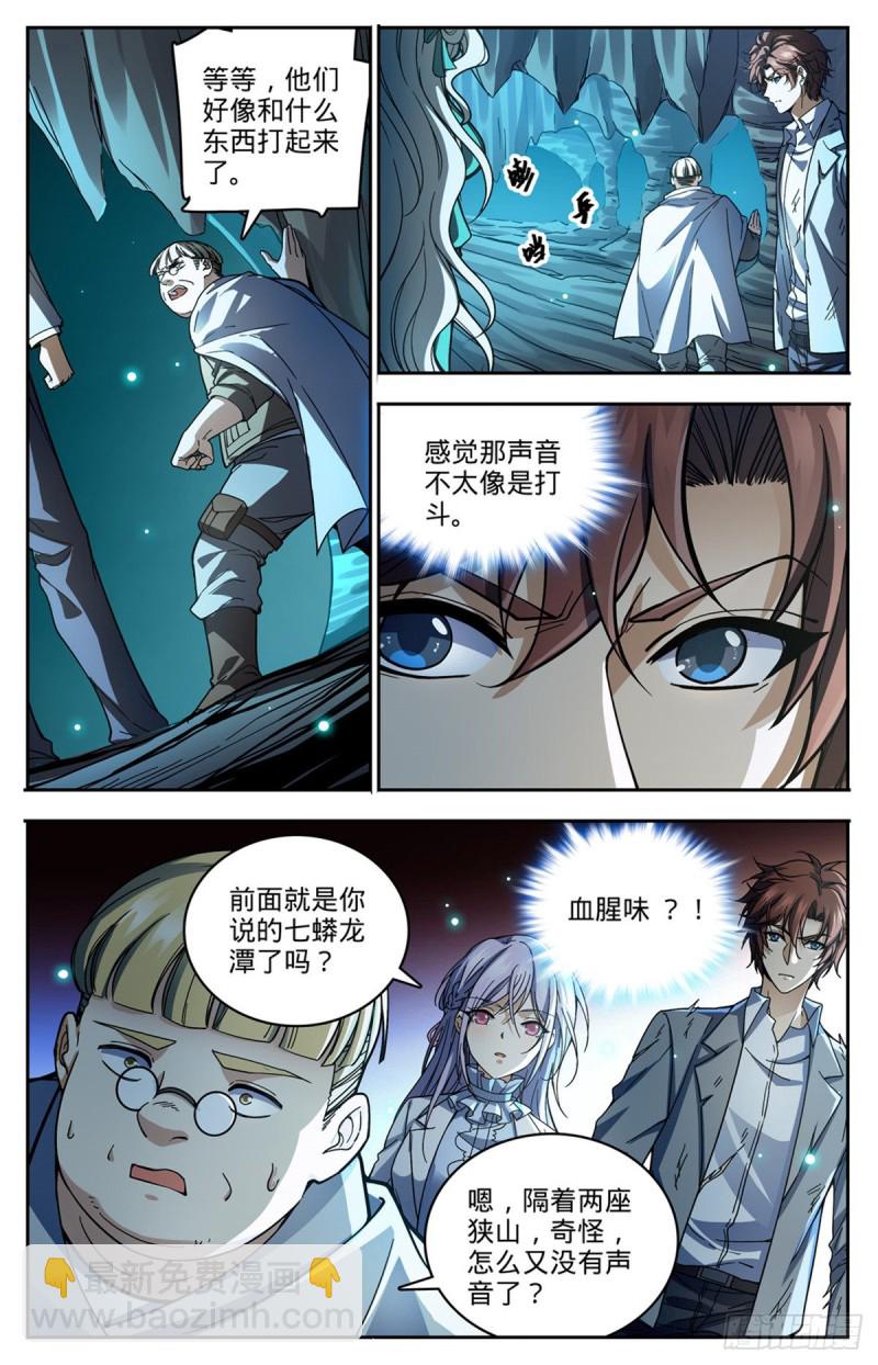 🍛全职法师 第713话 三十二年前的瑰宝 第9页