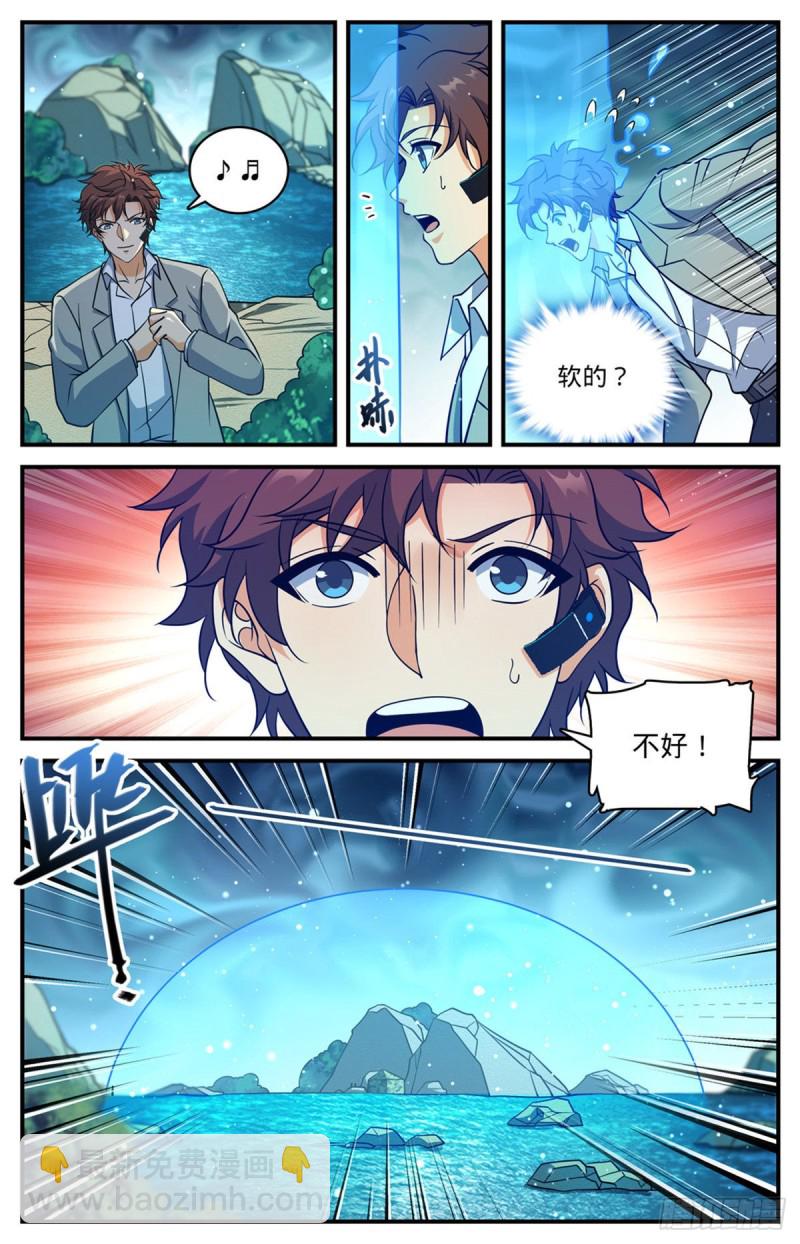 🍛全职法师 第705话 六国联军 第10页
