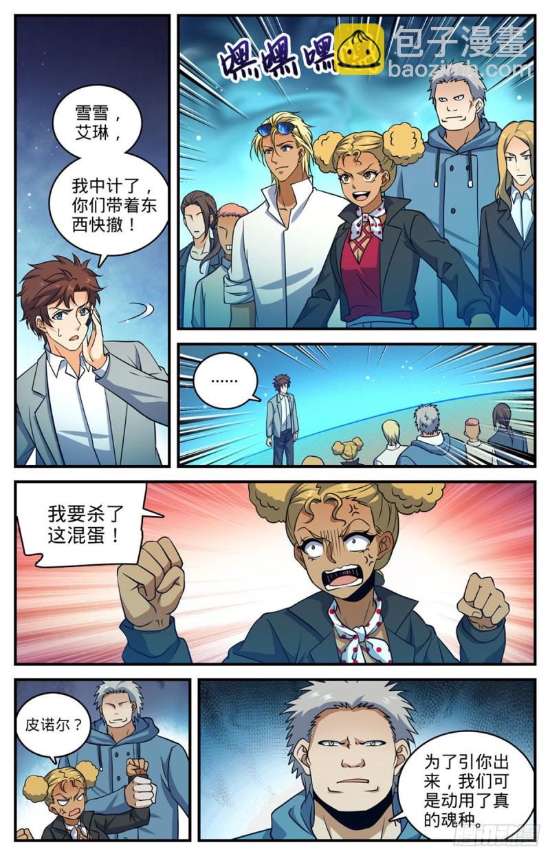 🍛全职法师 第705话 六国联军 第11页
