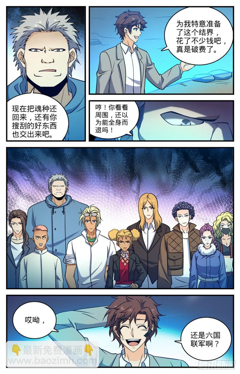 🍛全职法师 第705话 六国联军 第12页