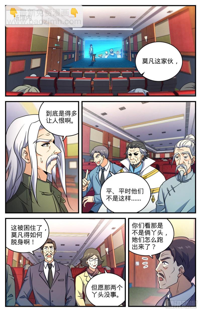 🍛全职法师 第705话 六国联军 第13页