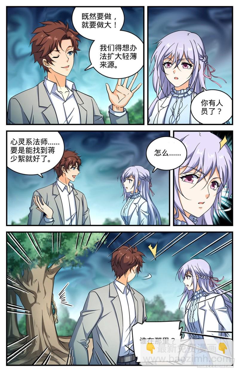 🍛全职法师 第705话 六国联军 第2页