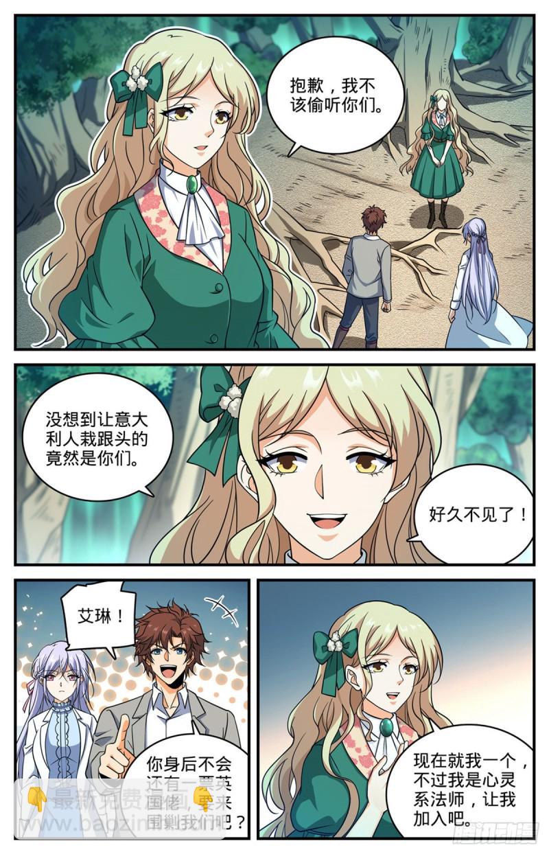 🍛全职法师 第705话 六国联军 第3页