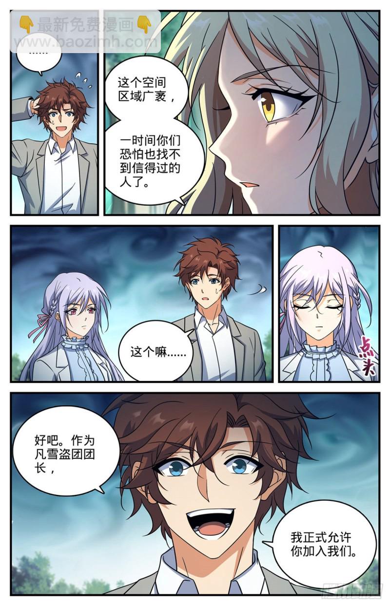 🍛全职法师 第705话 六国联军 第4页