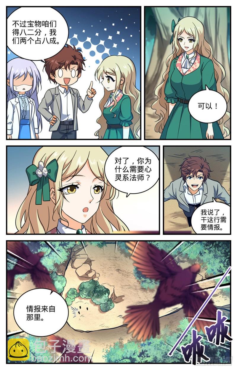 🍛全职法师 第705话 六国联军 第5页