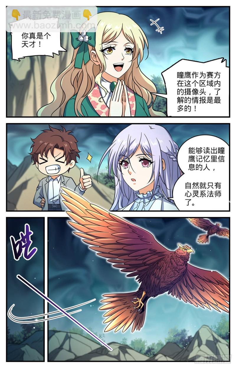 🍛全职法师 第705话 六国联军 第6页