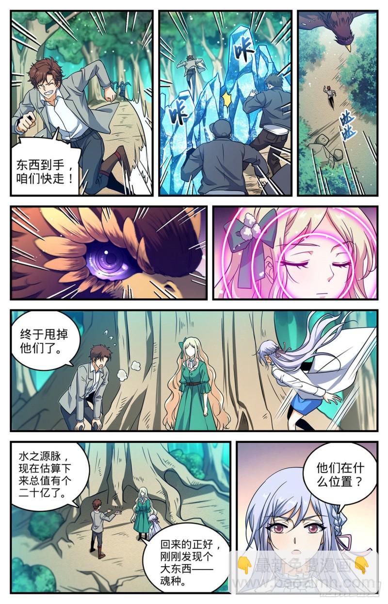 🍛全职法师 第705话 六国联军 第7页