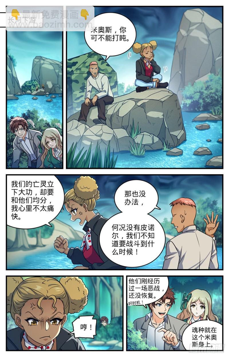 🍛全职法师 第705话 六国联军 第8页