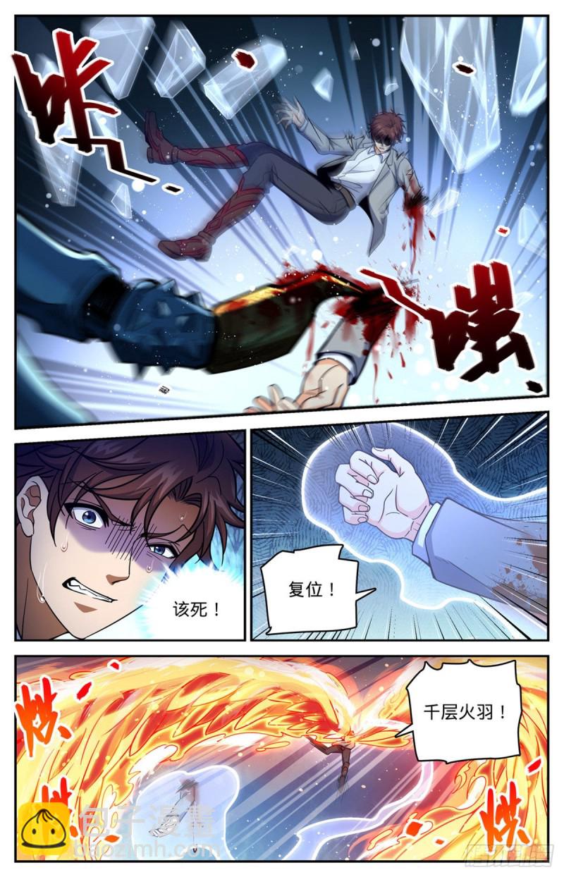 🍛全职法师 第715话 断手 第10页