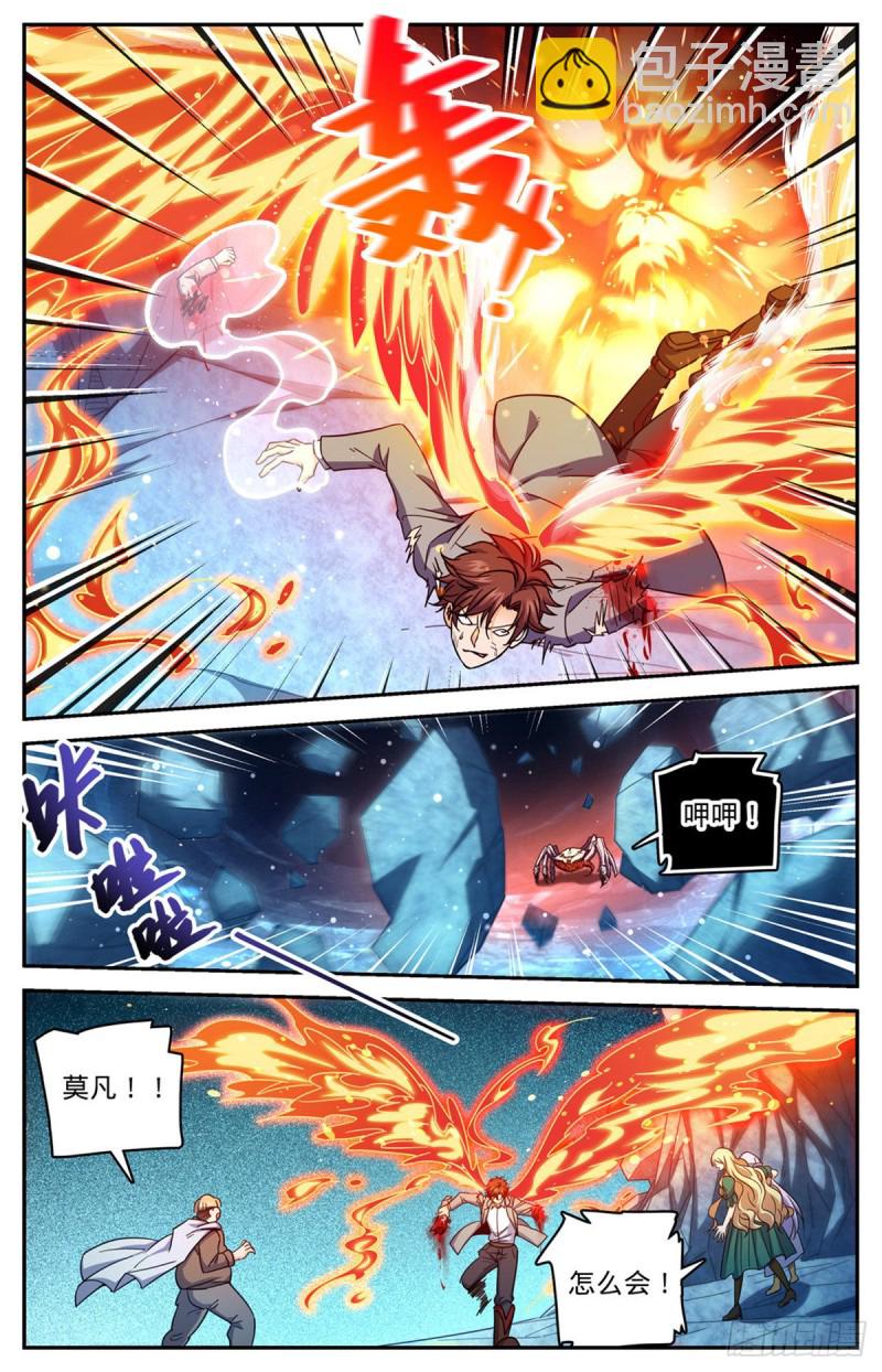 🍛全职法师 第715话 断手 第11页