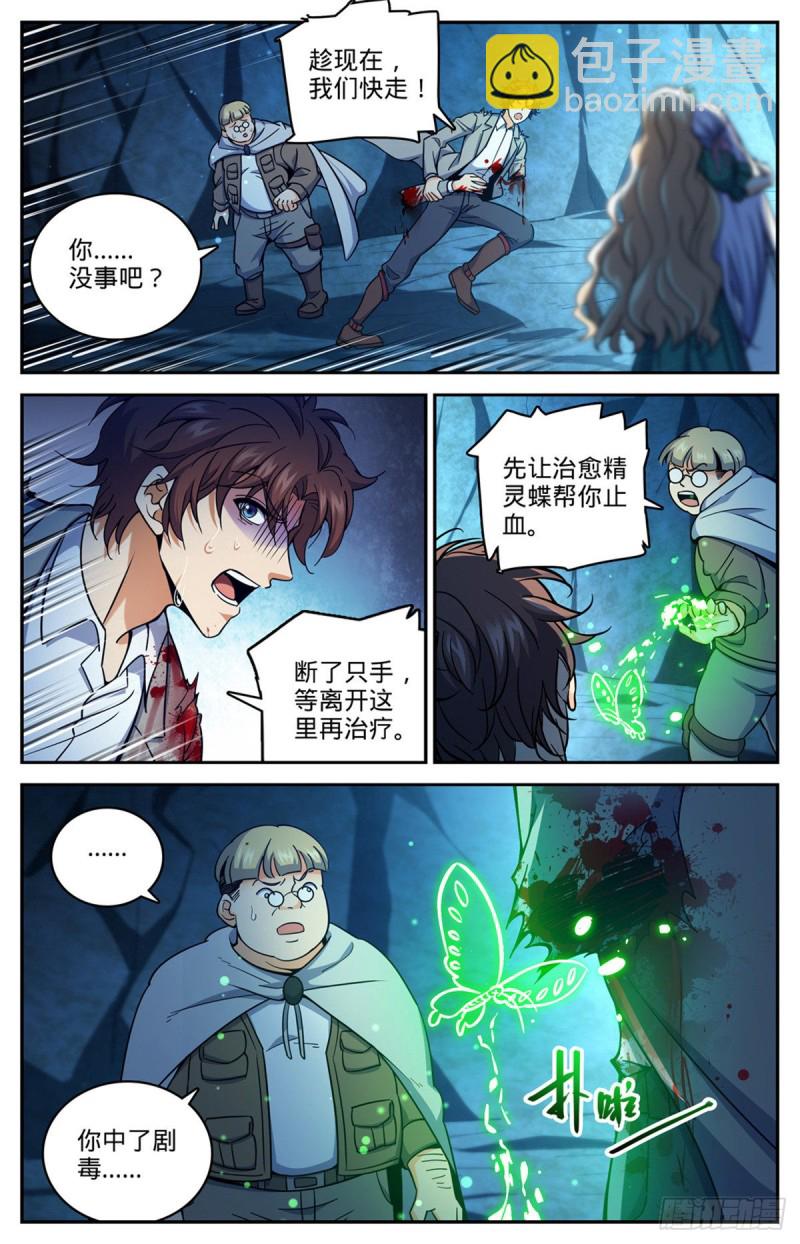 🍛全职法师 第715话 断手 第12页
