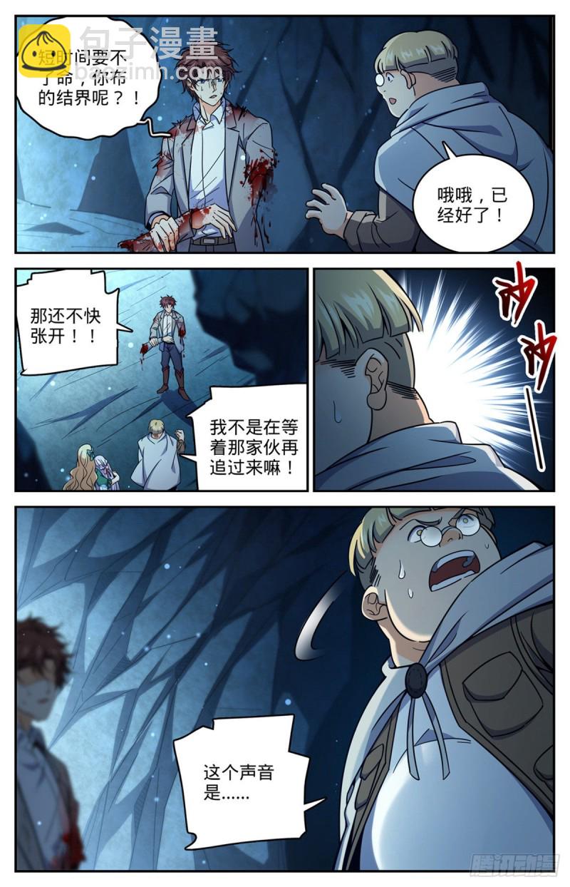 🍛全职法师 第715话 断手 第13页