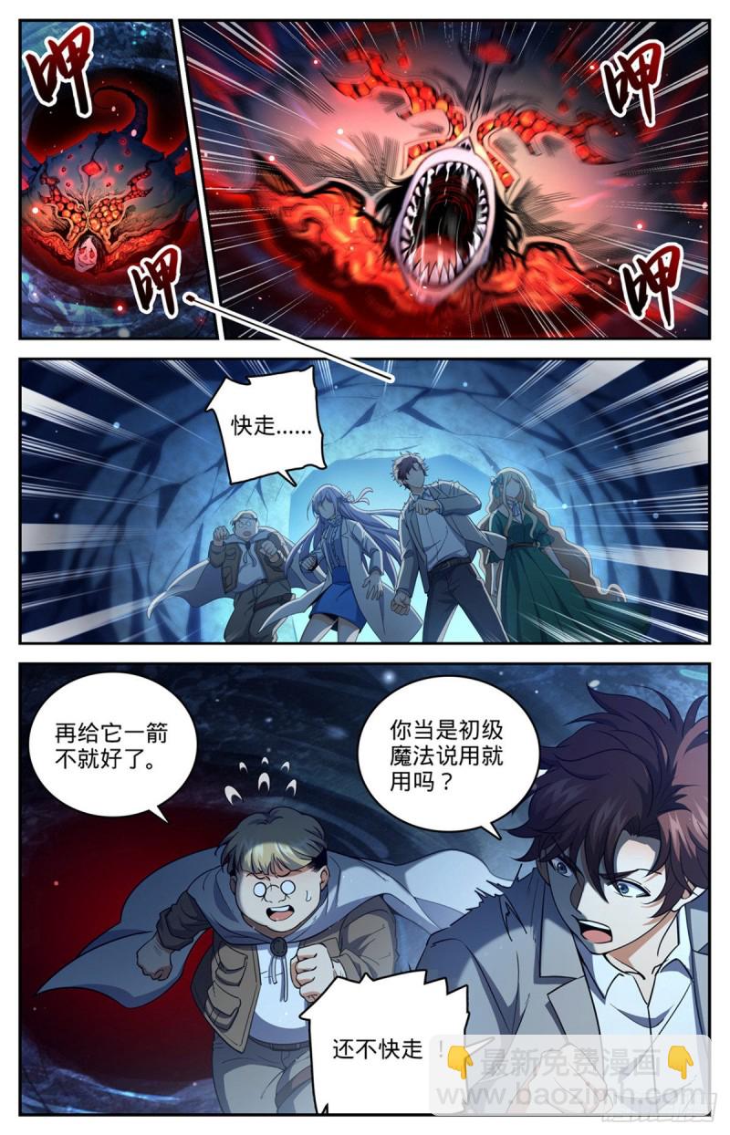 🍛全职法师 第715话 断手 第2页