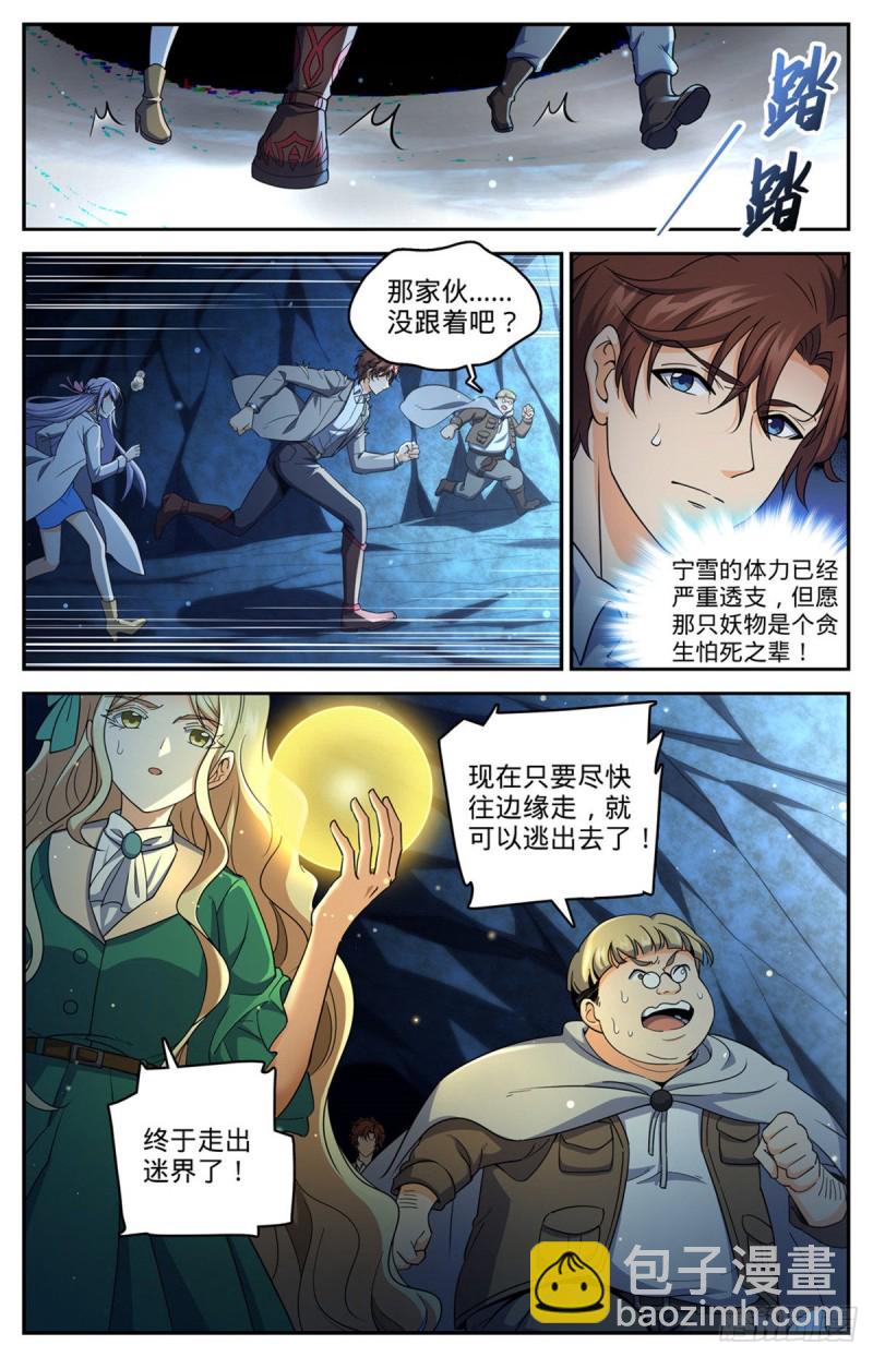 🍛全职法师 第715话 断手 第3页