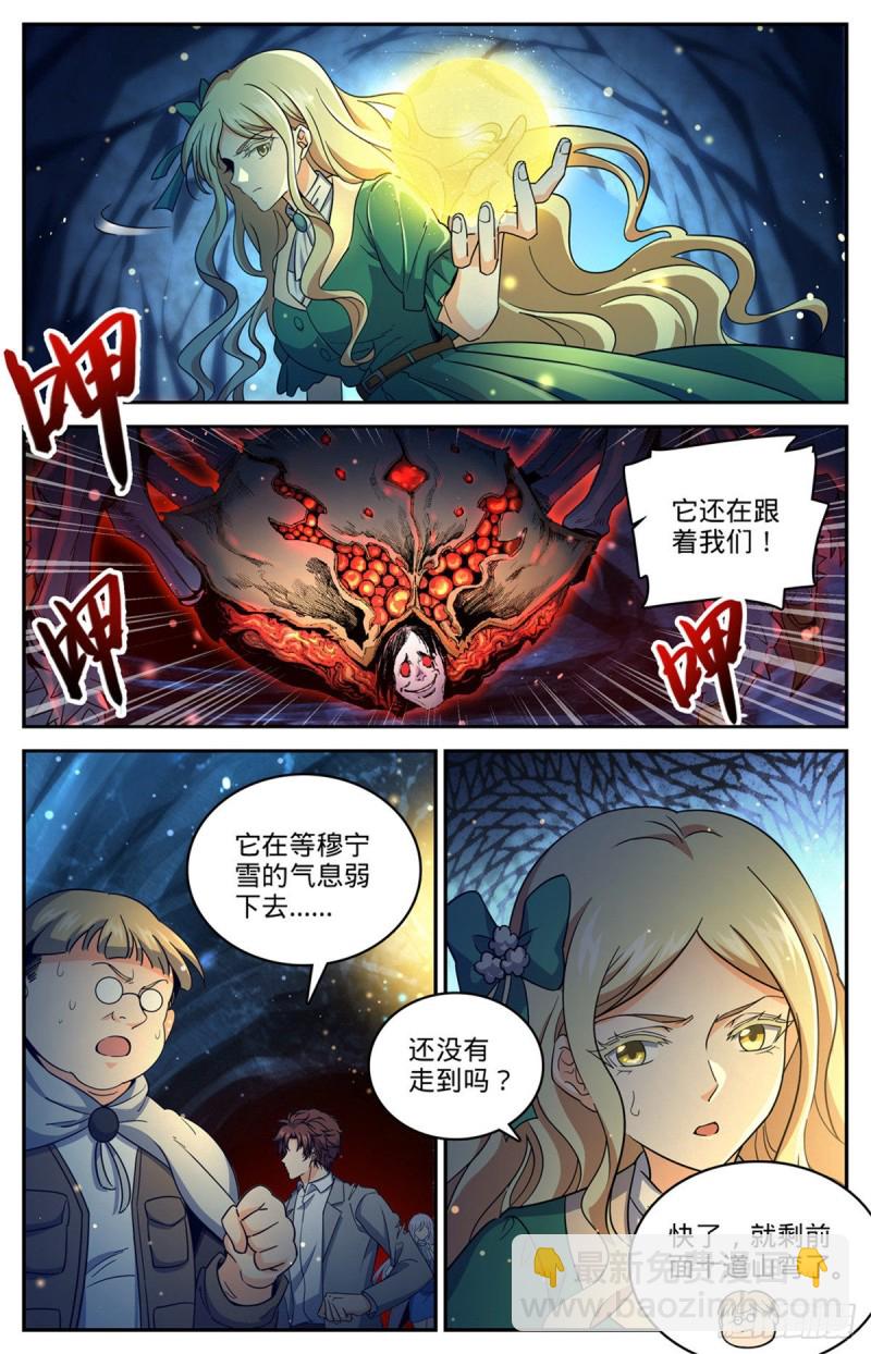 🍛全职法师 第715话 断手 第4页