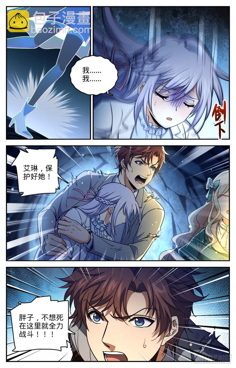 🍛全职法师 第715话 断手 第5页