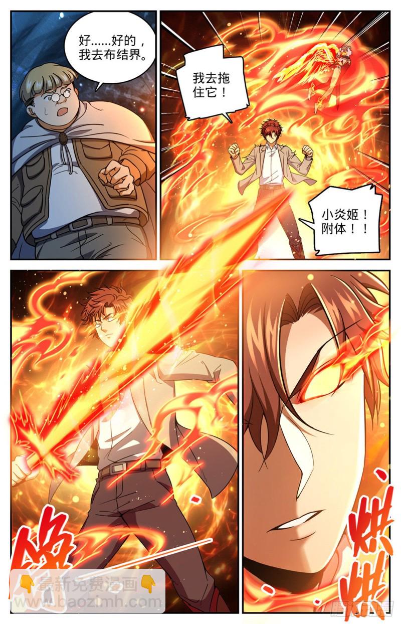 🍛全职法师 第715话 断手 第6页
