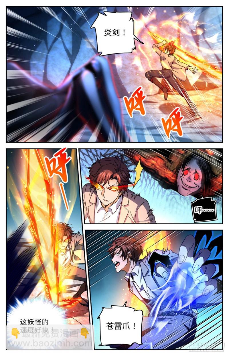 🍛全职法师 第715话 断手 第7页