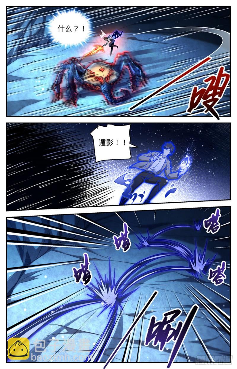 🍛全职法师 第715话 断手 第8页