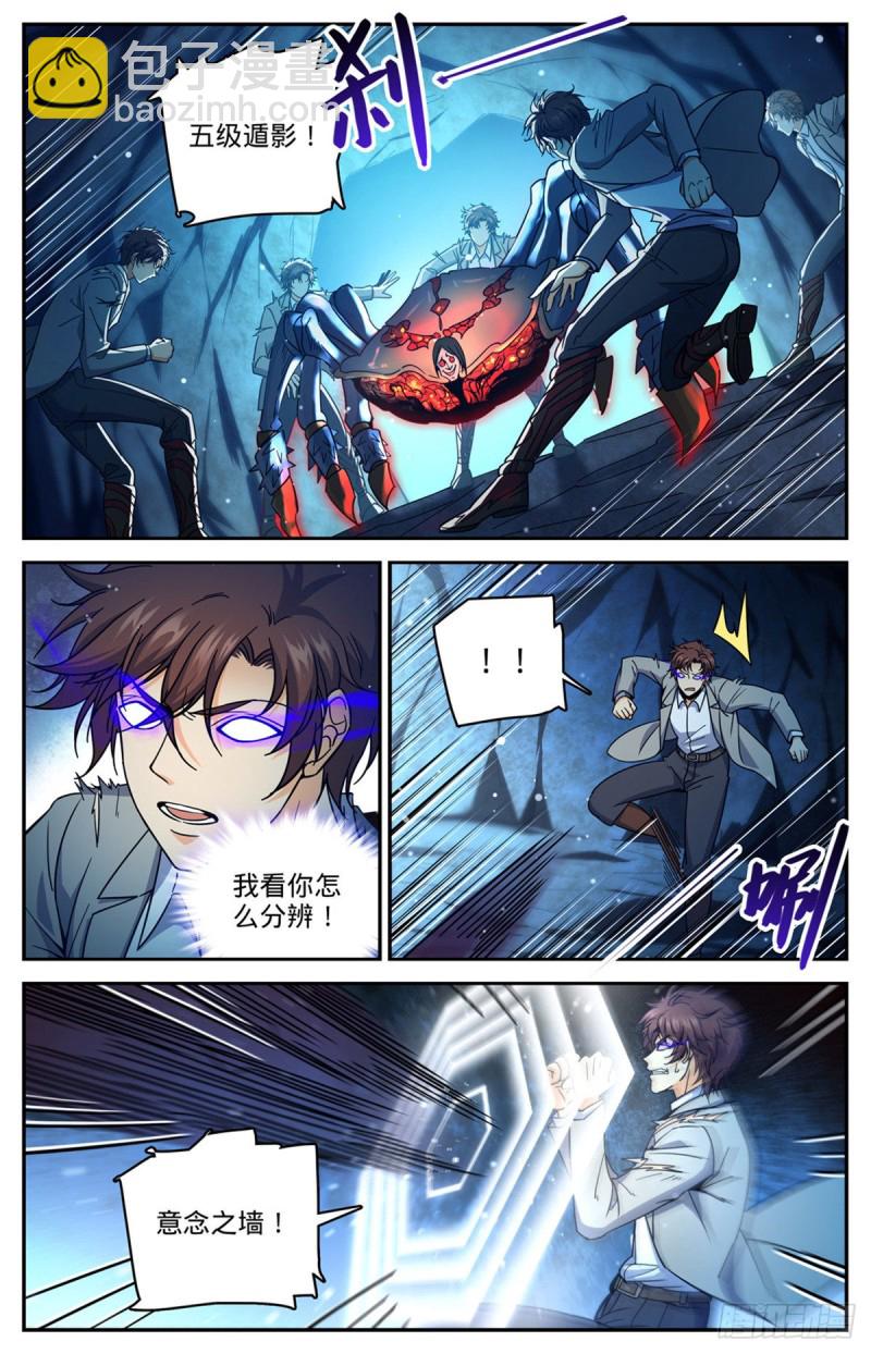 🍛全职法师 第715话 断手 第9页