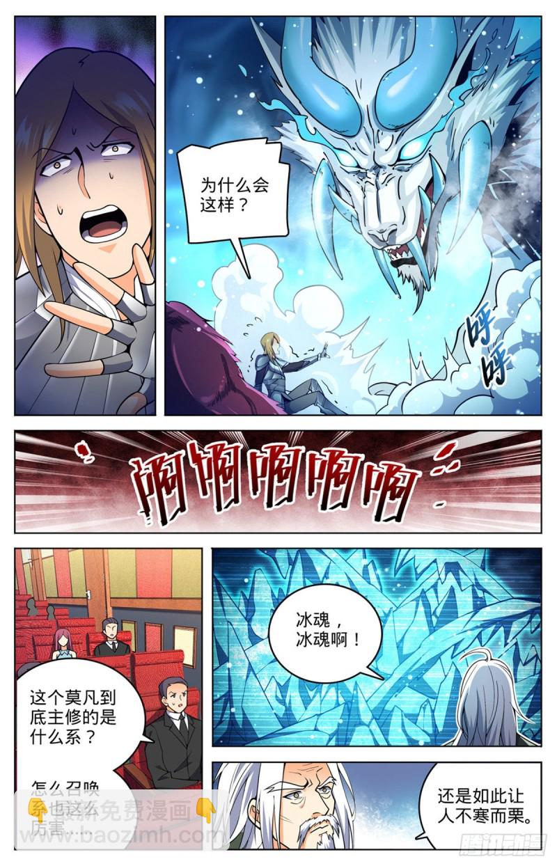 🍛全职法师 第709话 冰魂爆发！ 第10页