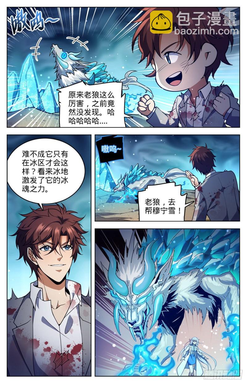 🍛全职法师 第709话 冰魂爆发！ 第11页