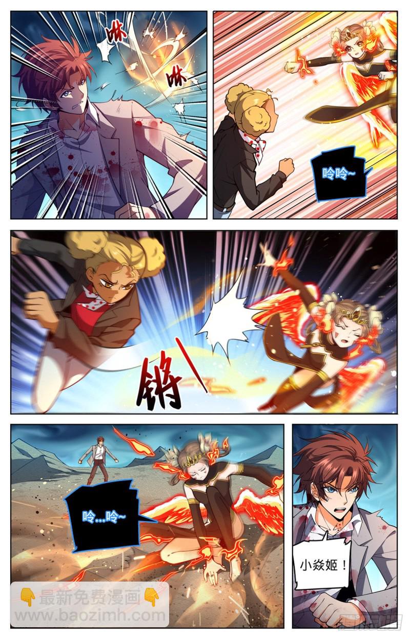🍛全职法师 第709话 冰魂爆发！ 第12页
