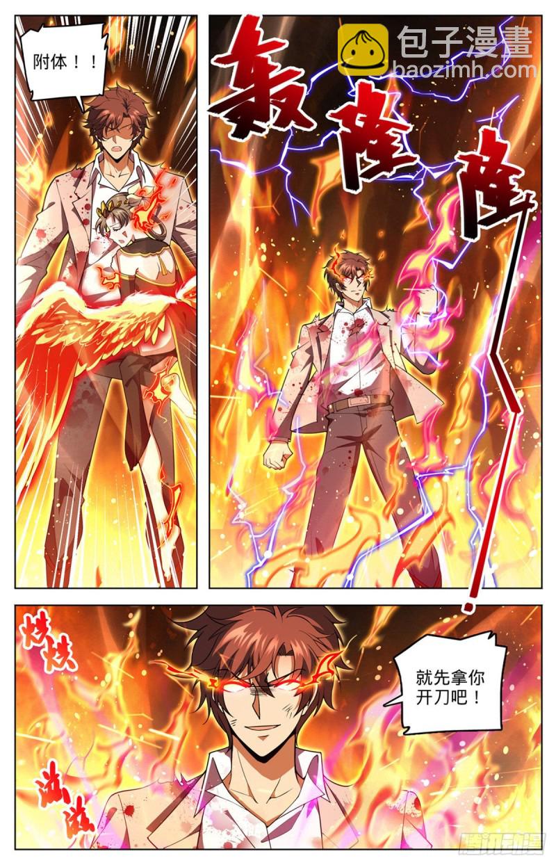 🍛全职法师 第709话 冰魂爆发！ 第13页