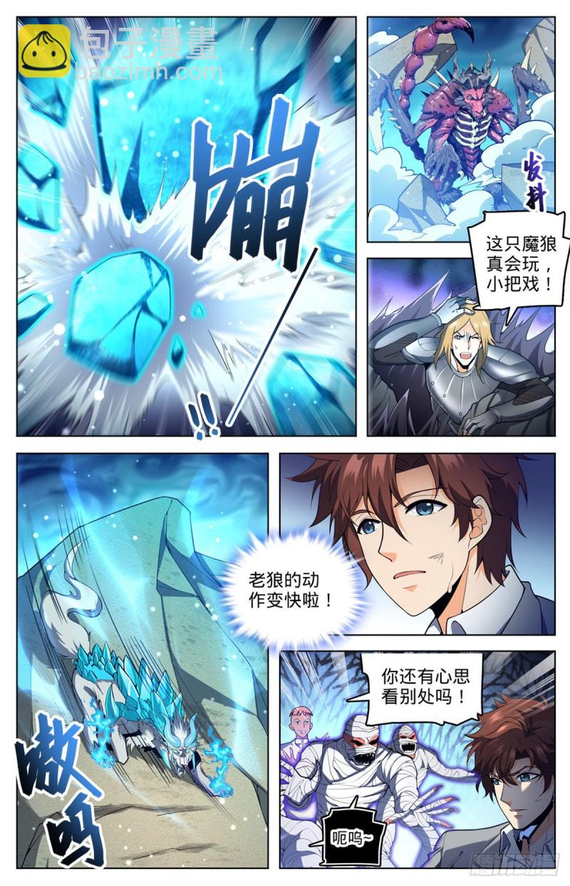 🍛全职法师 第709话 冰魂爆发！ 第3页
