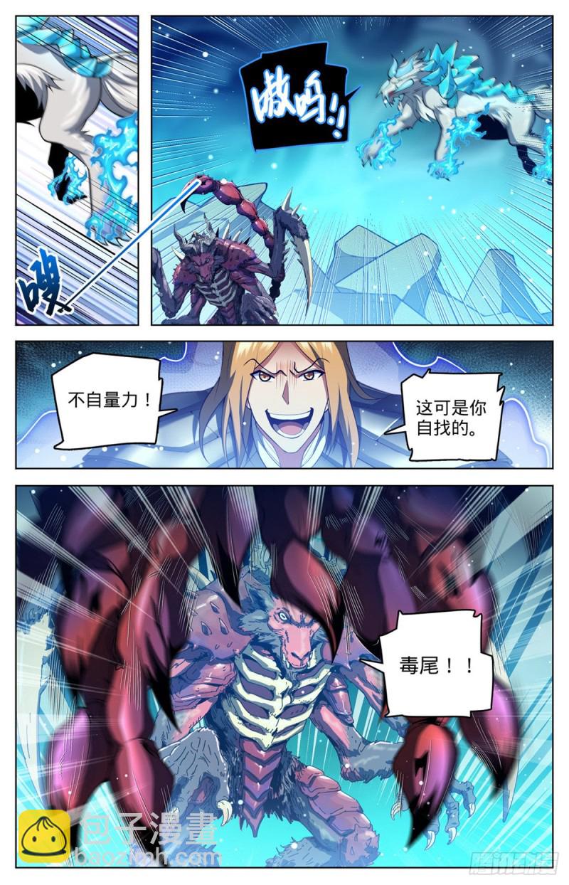 🍛全职法师 第709话 冰魂爆发！ 第4页