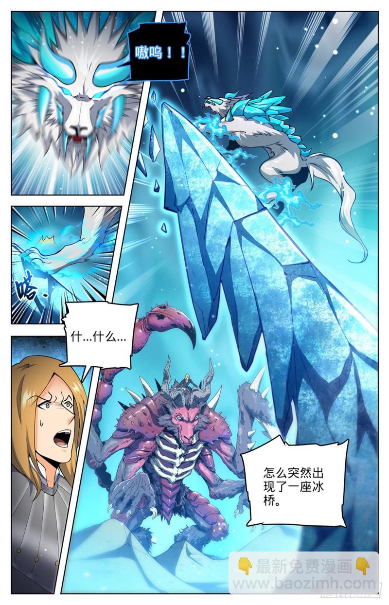 🍛全职法师 第709话 冰魂爆发！ 第5页