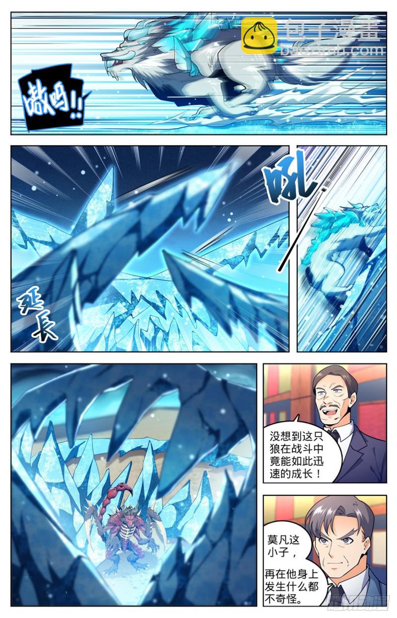 🍛全职法师 第709话 冰魂爆发！ 第6页