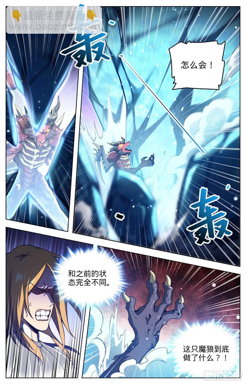 🍛全职法师 第709话 冰魂爆发！ 第7页