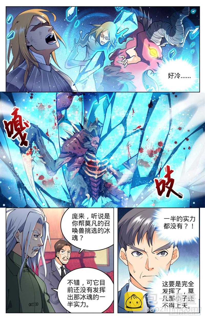 🍛全职法师 第709话 冰魂爆发！ 第8页